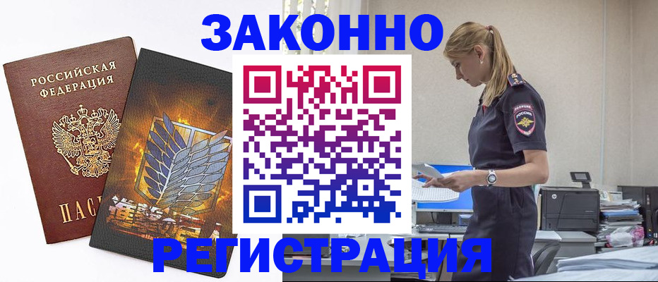 временная регистрация в Краснодаре