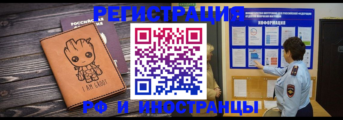 прописка 2025 в Краснодаре