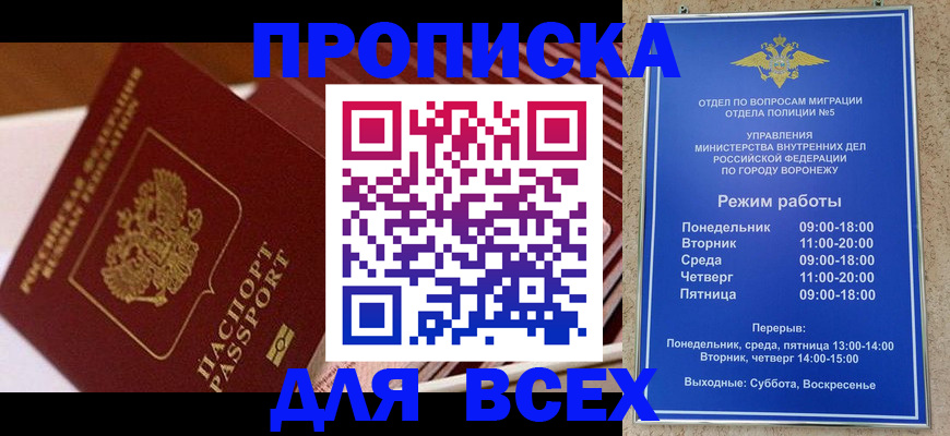 прописка ребенка в Краснодаре