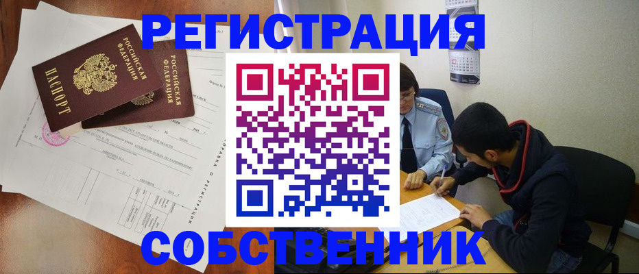 временная регистрация собственник в Краснодаре